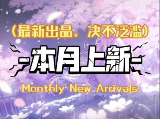 『建筑图册★感谢有你』_6.本月上新